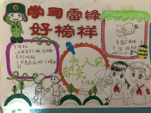 学雷锋助抗疫一一天台小学1603班学雷锋活动二手抄报