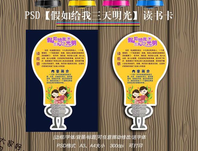 psd假如给我三天光明diy阅读读书卡小报手抄报