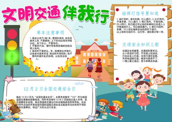 安全教育电子小报模板下载文明交通伴我行手抄报清新卡通等中小学生