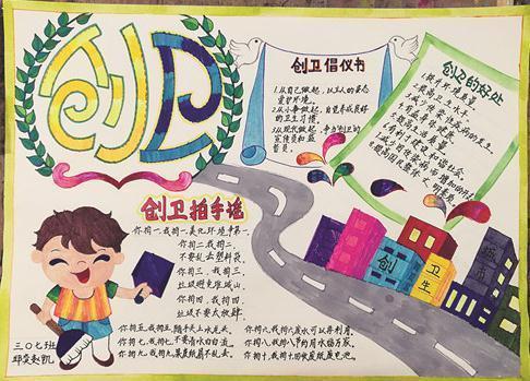 创文明城市手抄报小学生创卫生城手抄报 小学生手抄报二年级创建卫生