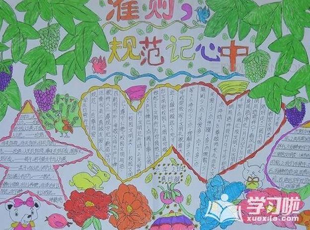 中小学纪律守则手抄报中小学生手抄报