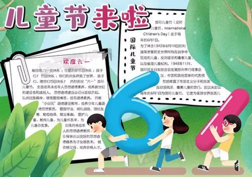 张黄中心小学2019六一儿童节手抄报 六一儿童节手抄报