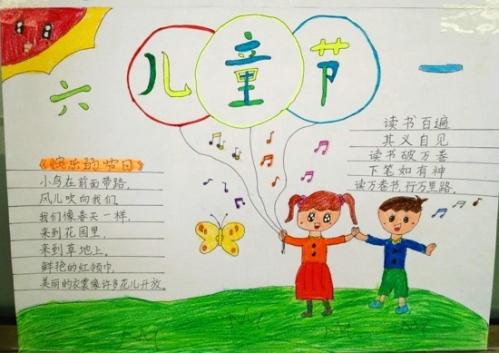 小学一年级6.1手抄报 小学一年级手抄报