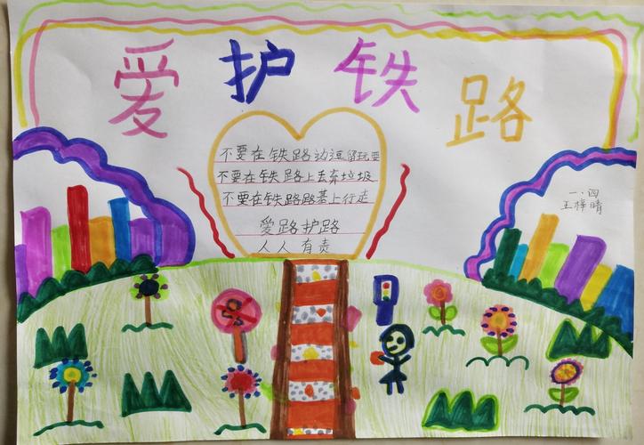 丰富学生的课余生活殷都实验小学举行爱路护路为题的手抄报活动