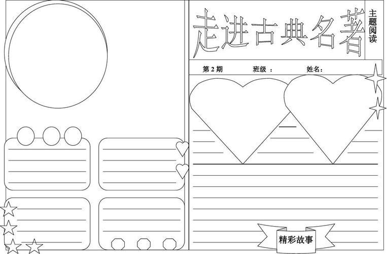 走进名著手抄报