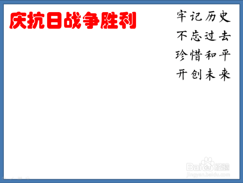 抗日战争胜利手抄报简单又漂亮