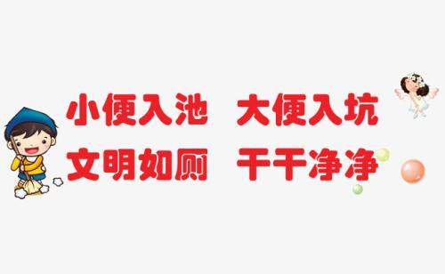 关于文明如厕手抄报关于文明的手抄报