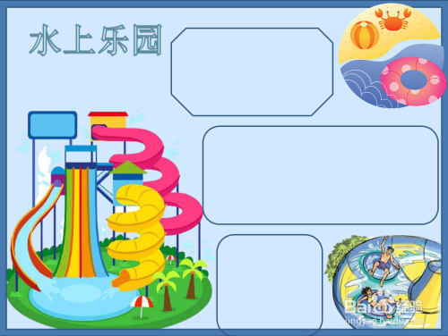 水上乐园手抄报简单又漂亮