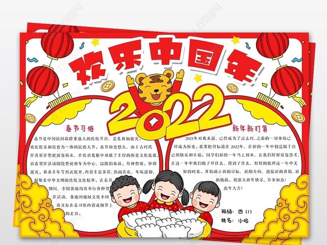 2022春节手抄报虎年手抄报欢乐中国年小报