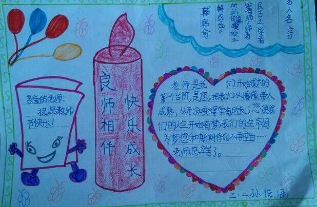 教师节特刊手抄报中小学模板参考