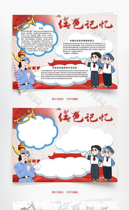 追寻红色记忆手抄报寻找红色足迹小报手抄报word模版红色记忆红军word