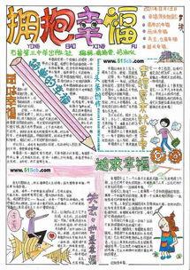 热爱劳动拥抱幸福手抄报 热爱劳动的手抄报