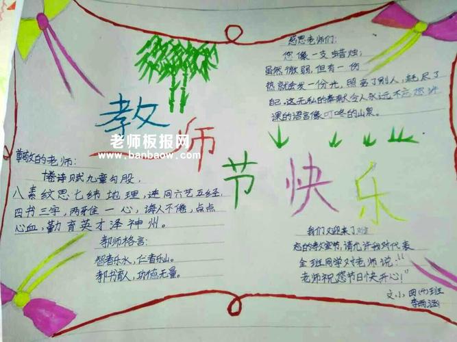 小学四年级教师节漂亮手抄报图片大全