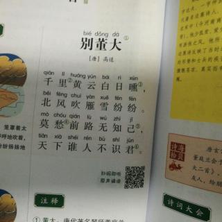 别董大古诗配画手抄报分享展示