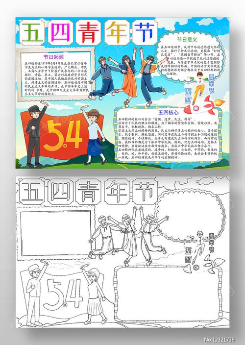 五四青年节小学生手抄报第5张