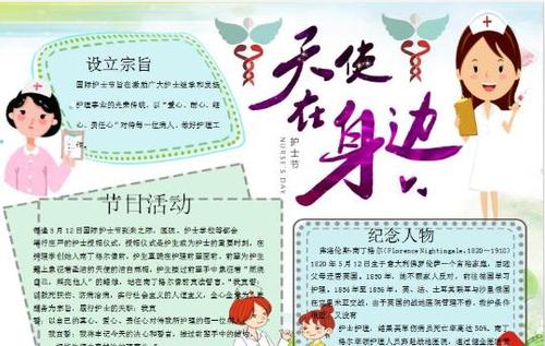 国际护士节我想对白衣天使说手抄报图片及护士节小学生作文