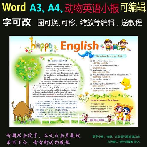 word电子小报模板快乐英语动物篇四年级手抄报节水小报