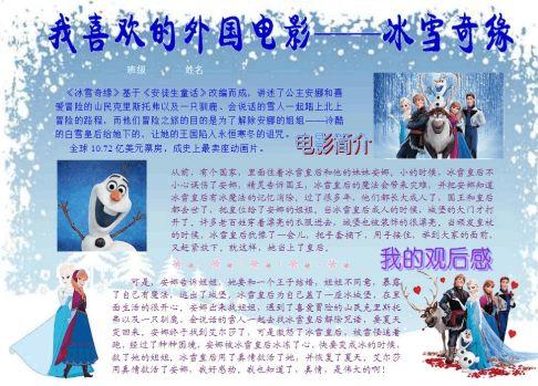 冰雪奇缘手抄报图片