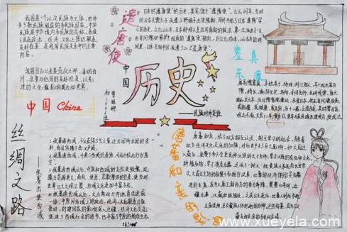 初一历史概念图手抄报初一历史手抄报