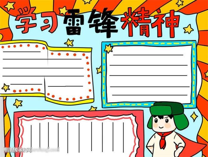 小学生学雷锋手抄报的画法