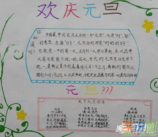 小学学习方法 三年级方法 三年级语文   三年级超好看的元旦手抄报