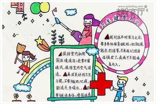 卫生知识手抄报.健康卫生知识手抄报内容.小学生卫生手抄报图片.