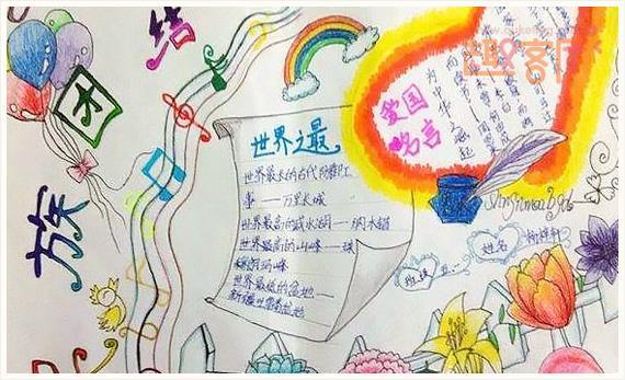 小学生民族团结手抄报 关于民族团结的小学生画作