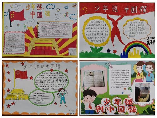 友谊大街小学三6中队少年强中国强手抄报展示