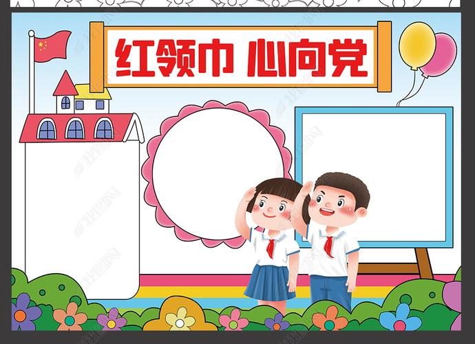 原创红领巾心向党手抄报小学生建党节电子小报模板