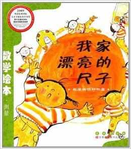 手抄报分享展示一年级数学手抄报7--漂亮的尺子关于测量内容的手抄报