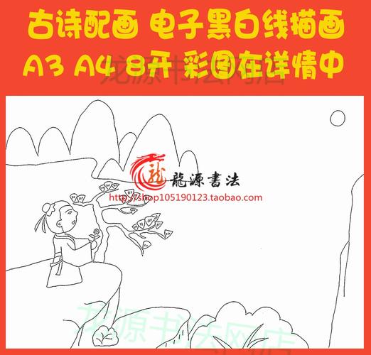 九月九日忆山东兄弟古诗配画涂色手抄报唐诗线描板报黑白小报