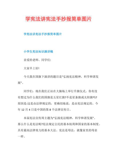 学宪法讲宪法手抄报简单图片