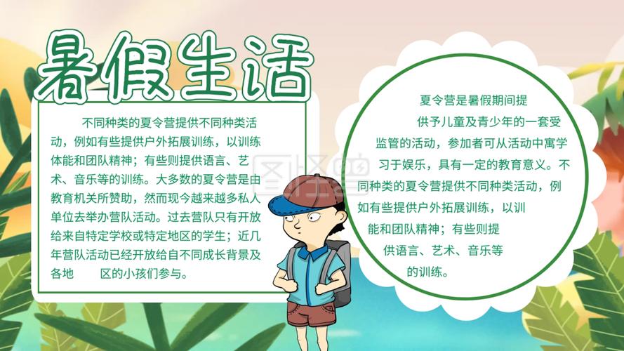 绿色清新暑假生活小报学生手抄报