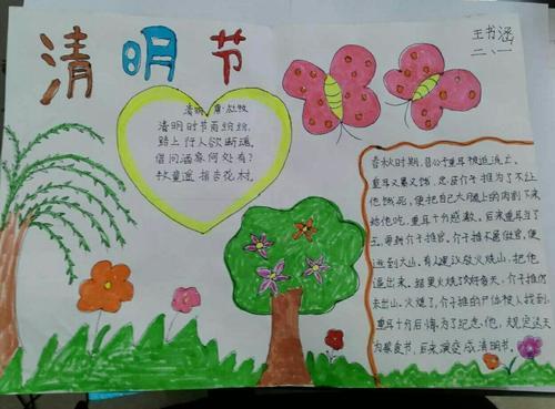 幼儿园的清明节祭祀英雄的手抄报幼儿园的手抄报