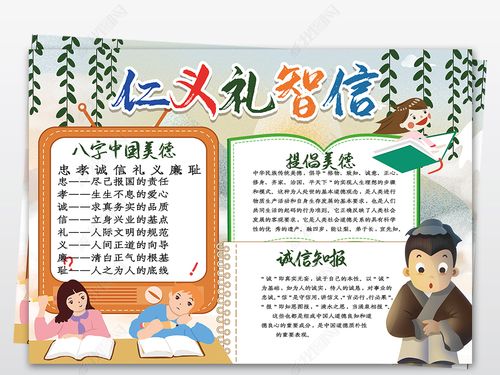 道德仁义礼智信手抄报word模版