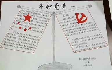 读党章的心得体会手抄报 感恩的心手抄报