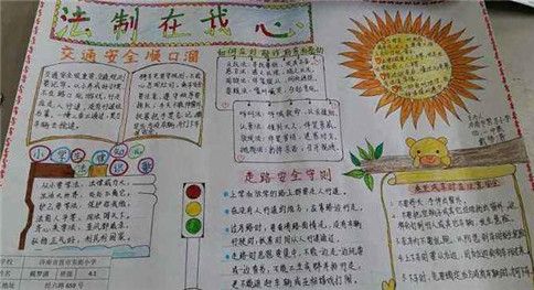 博雅少年讲法制度安全手抄报 法制安全手抄报