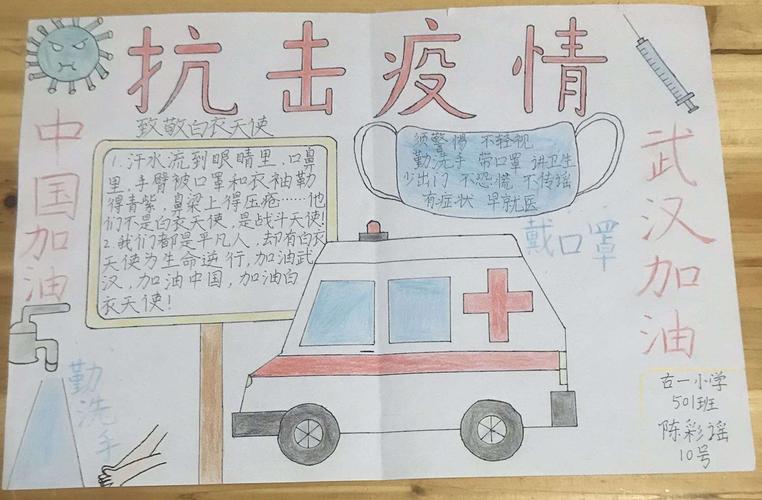 万众一心 抗击疫情第二辑古一小学少先队员作品选登手抄报