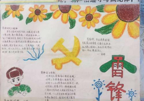 画有关雷锋的手抄报图片大全-学习雷锋好榜样做新时代的螺丝钉学院