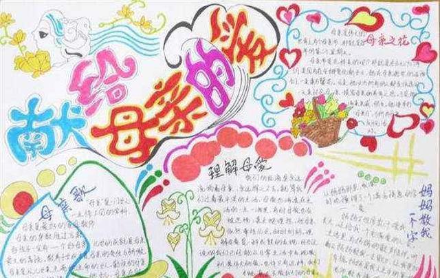 2018年小学生母亲节手抄报作品展用手绘来表达对妈妈的爱