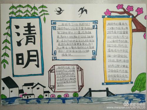 清明节和林一小学生手抄报优秀作品展示