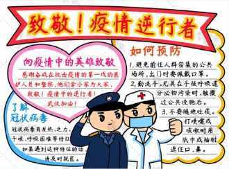 疫情防控少儿手抄报 手抄报版面设计图-蒲城教育文学网