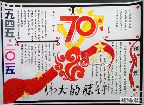 爱国70周年的手抄报 建国70周年手抄报