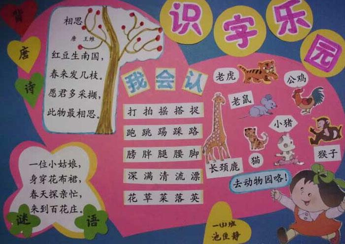 小学生课外识字手抄报识字乐园