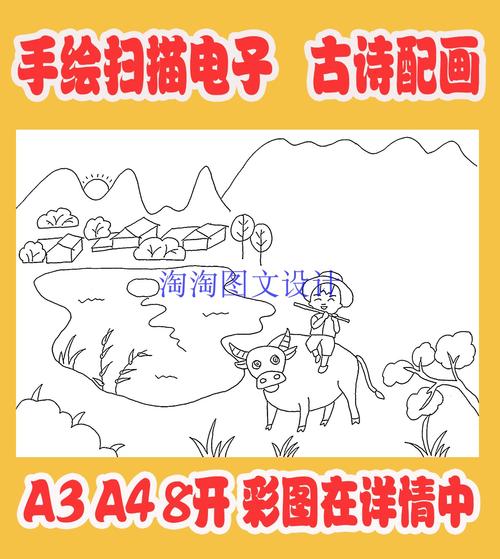 雷震 村晚古诗配画模板 唐诗宋词插画配图 手绘黑白线描稿手抄报