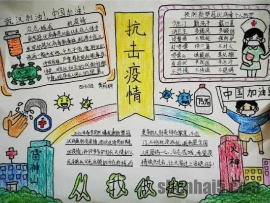 抗击疫情小学生手抄报一等奖