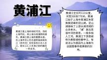 关于黄浦江的变迁电子手抄报 家乡的变化手抄报