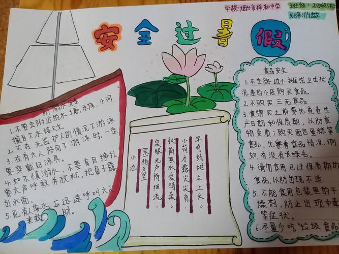 手抄报暑期安全大于天|安全过暑假烟台中小学生作品征集