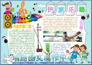 民族乐器电子小报音乐二胡手抄报古筝板报 span classh琵琶 span