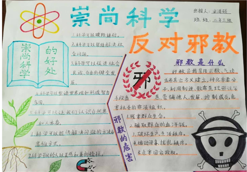 反邪教手抄报1反对邪教崇尚科学是我们小学生的职责我们在社会生活